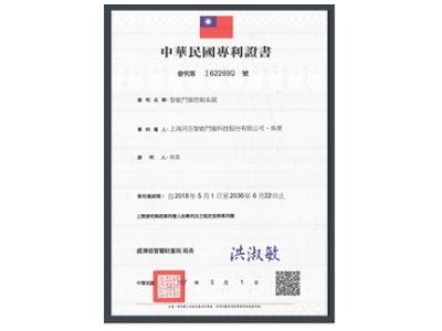專利證書(shū)4