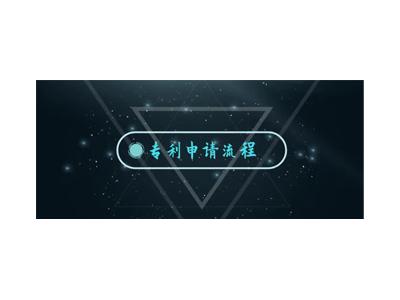 關于發明專利申請的初步審查中應注意的哪些問題