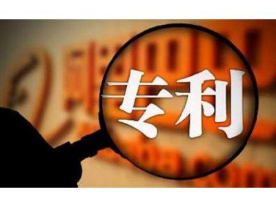 關于發明專利的初步審查合格要經過什么樣的審查我們來了解一下